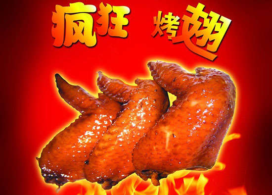 武清疯狂烤翅