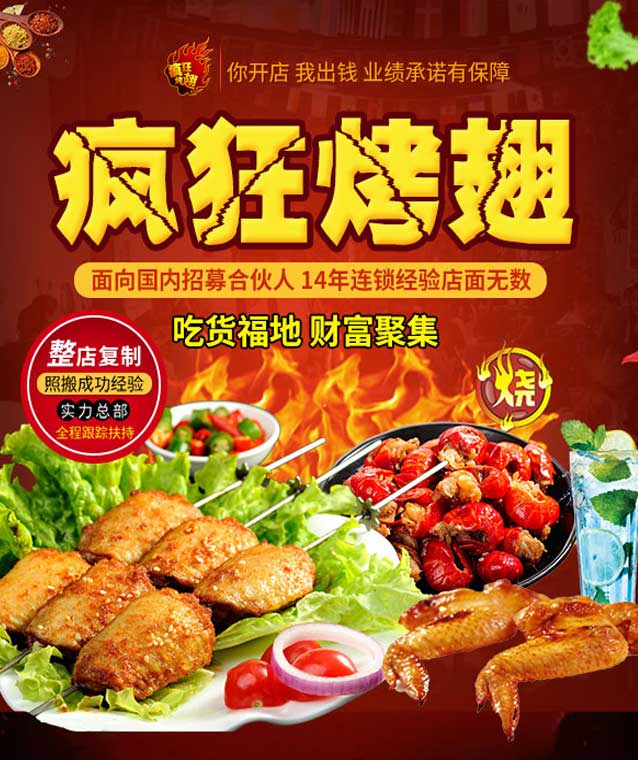 武清变态辣烤翅