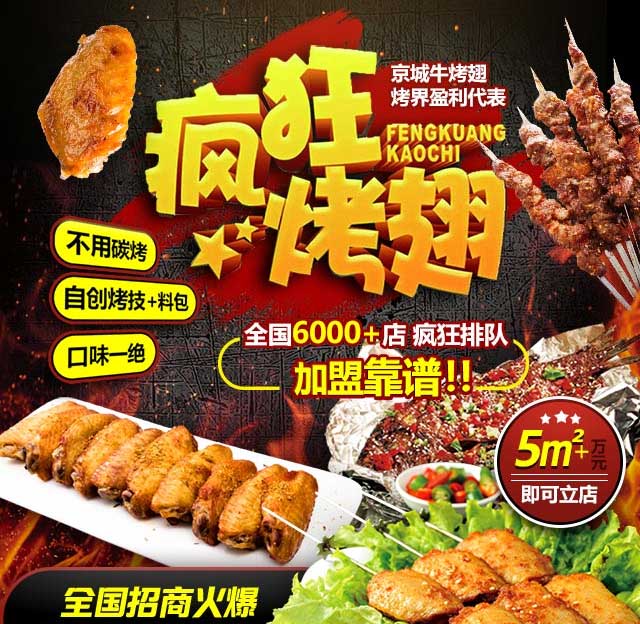 武清奥尔良烤翅